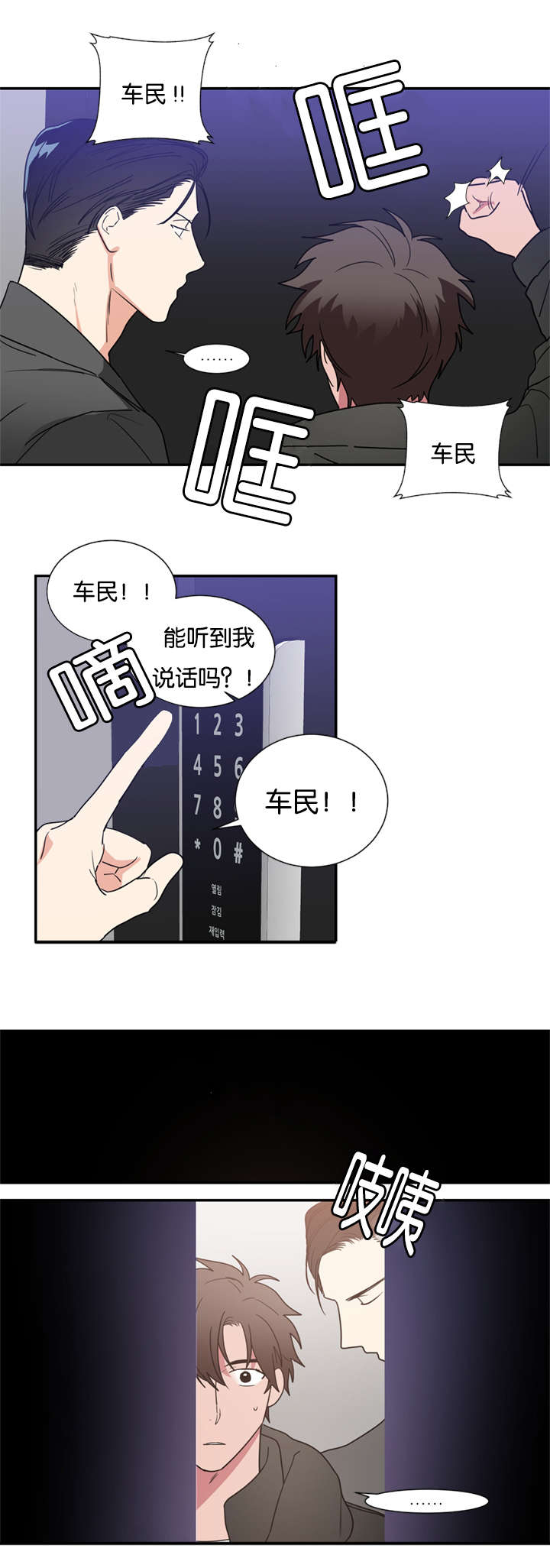 《二律背反》漫画最新章节第43话免费下拉式在线观看章节第【10】张图片