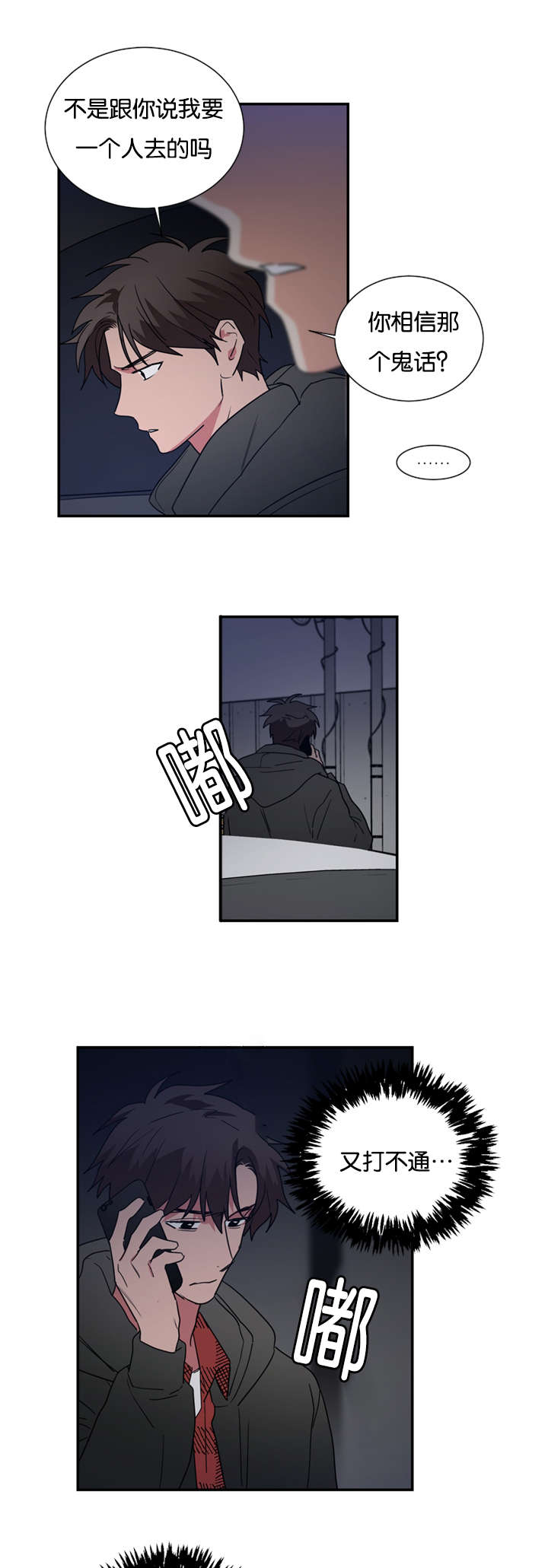 《二律背反》漫画最新章节第44话免费下拉式在线观看章节第【13】张图片