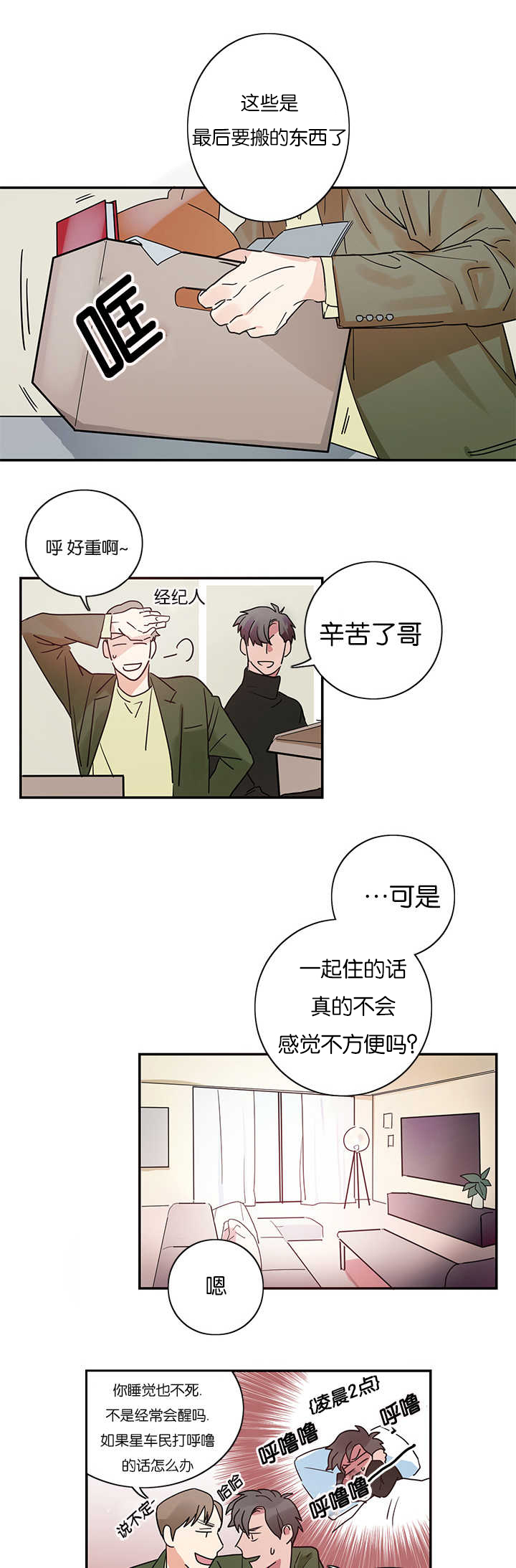 《二律背反》漫画最新章节第2话免费下拉式在线观看章节第【1】张图片