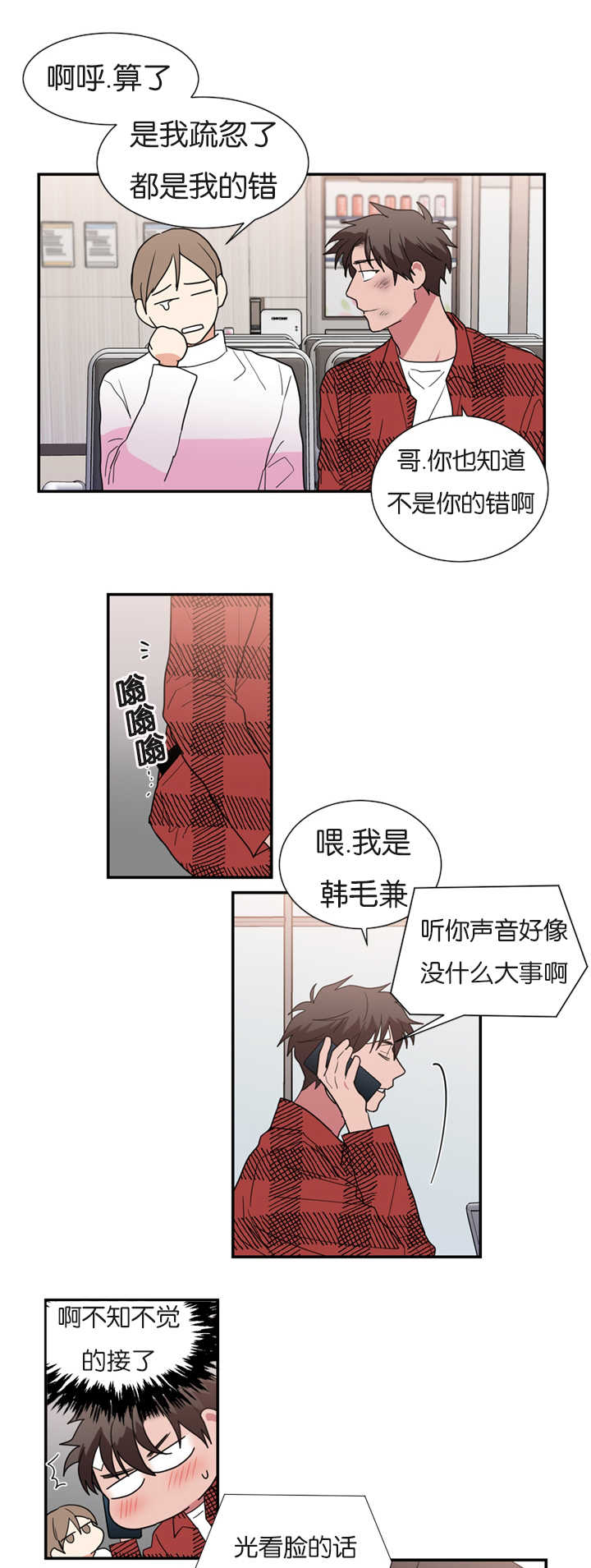 《二律背反》漫画最新章节第31话免费下拉式在线观看章节第【18】张图片