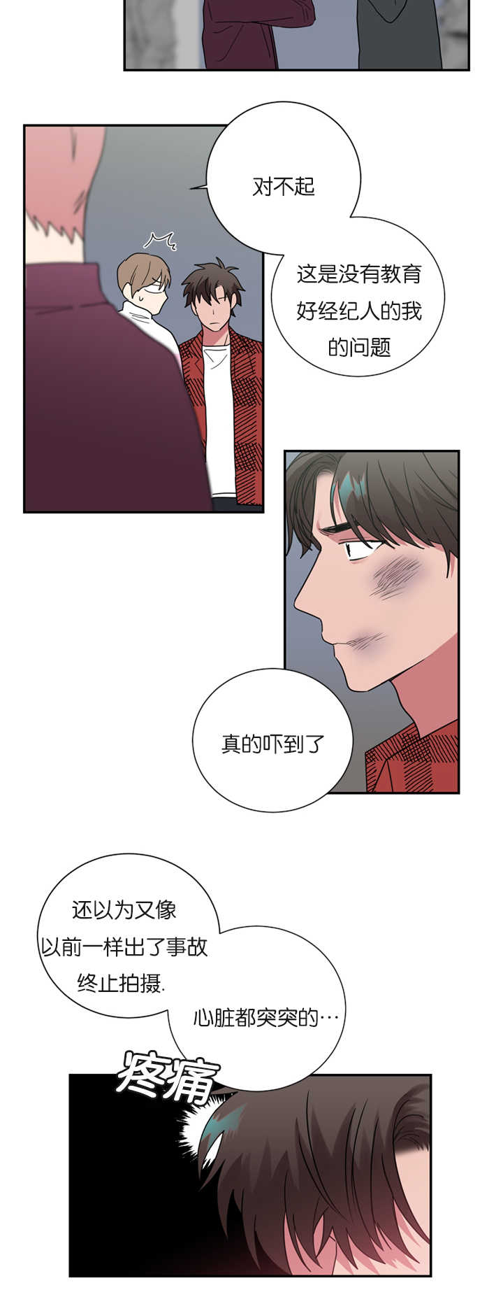 《二律背反》漫画最新章节第31话免费下拉式在线观看章节第【15】张图片