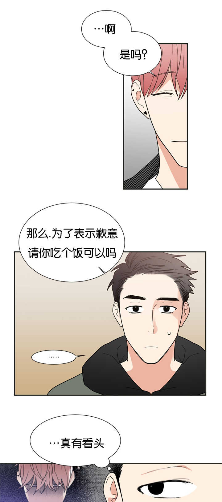 《二律背反》漫画最新章节第23话免费下拉式在线观看章节第【8】张图片