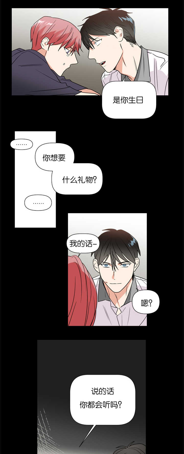 《二律背反》漫画最新章节第37话免费下拉式在线观看章节第【23】张图片