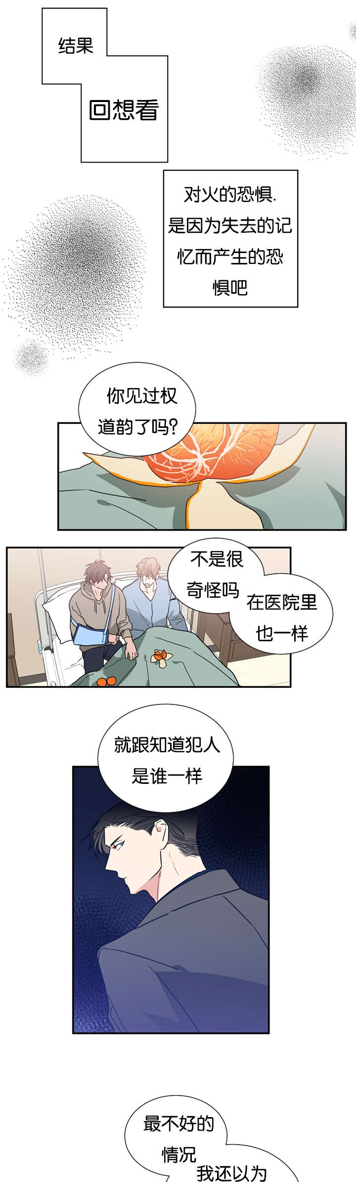 《二律背反》漫画最新章节第48话免费下拉式在线观看章节第【11】张图片