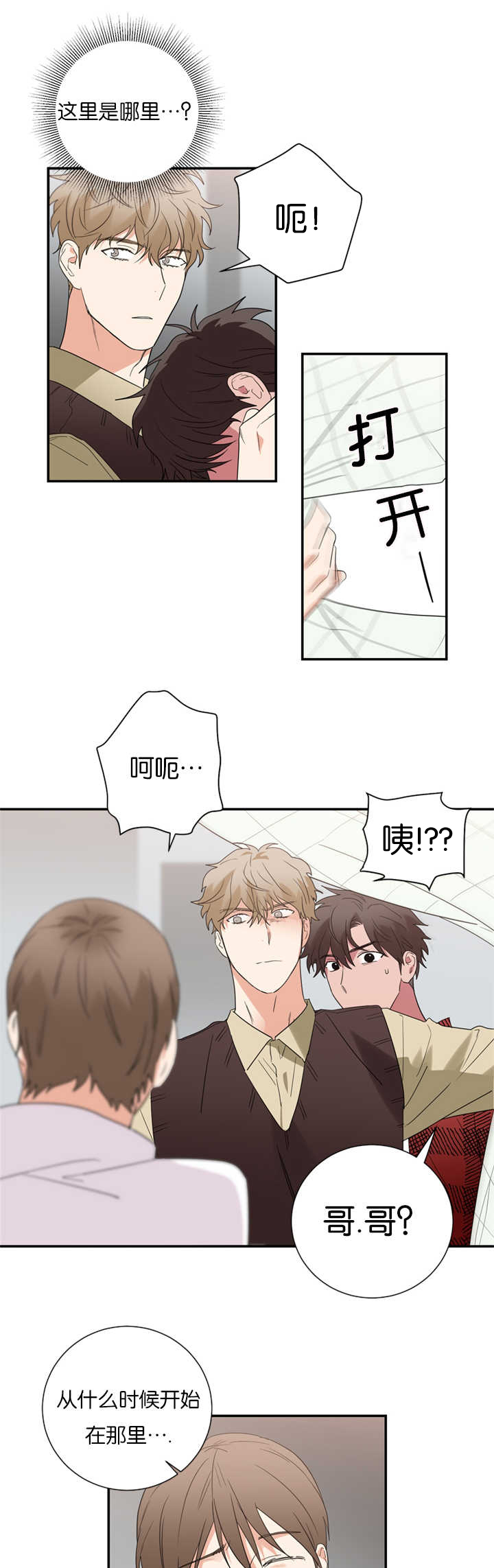 《二律背反》漫画最新章节第33话免费下拉式在线观看章节第【19】张图片