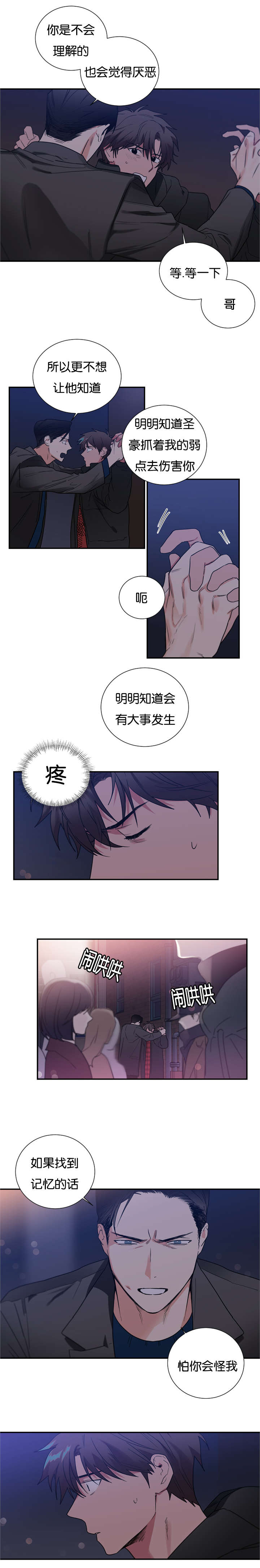 《二律背反》漫画最新章节第41话免费下拉式在线观看章节第【2】张图片