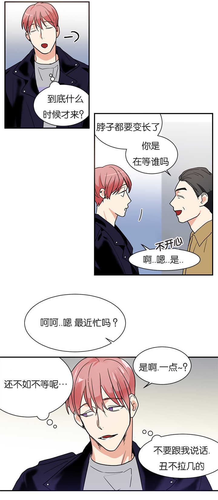 《二律背反》漫画最新章节第13话免费下拉式在线观看章节第【10】张图片