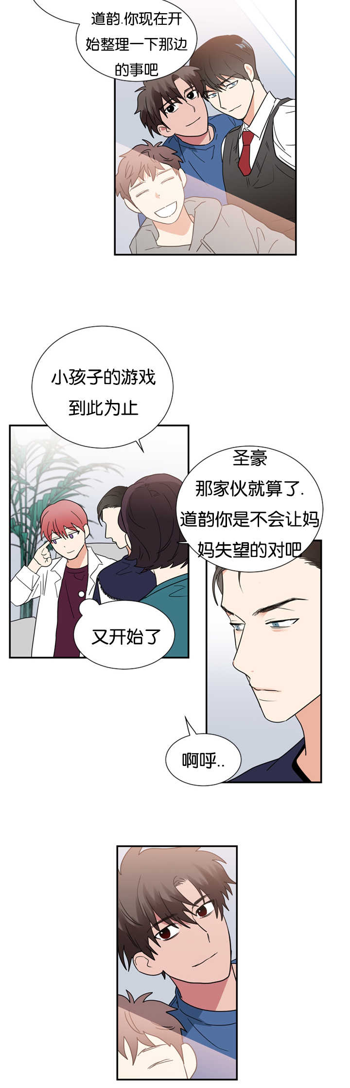 《二律背反》漫画最新章节第30话免费下拉式在线观看章节第【7】张图片