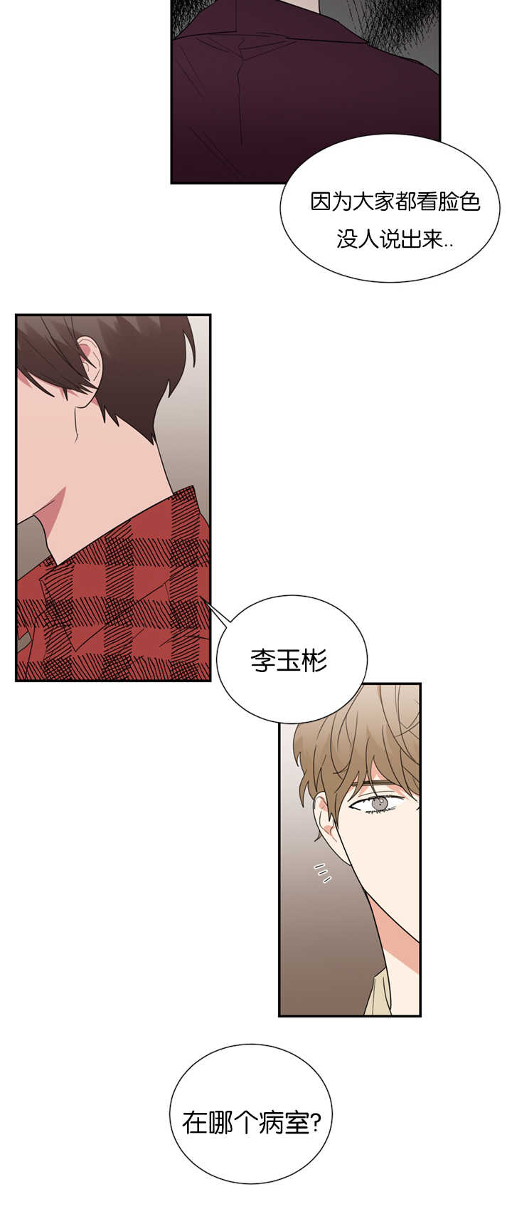 《二律背反》漫画最新章节第32话免费下拉式在线观看章节第【6】张图片