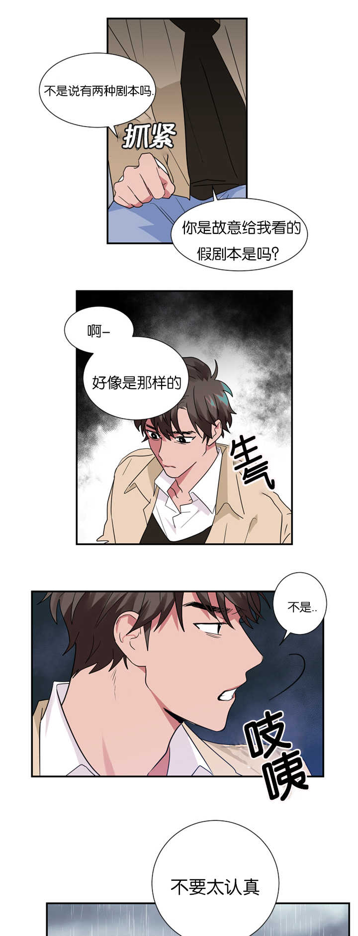 《二律背反》漫画最新章节第20话免费下拉式在线观看章节第【8】张图片