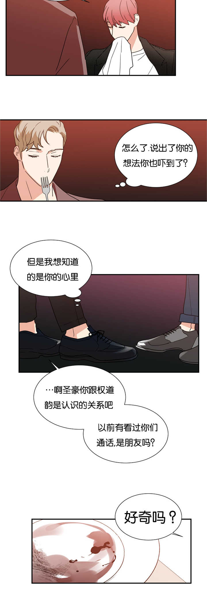 《二律背反》漫画最新章节第24话免费下拉式在线观看章节第【11】张图片