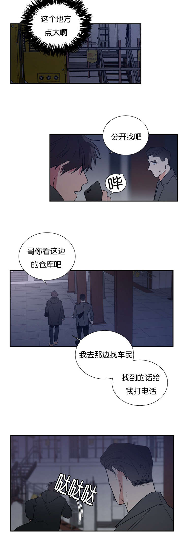 《二律背反》漫画最新章节第44话免费下拉式在线观看章节第【14】张图片