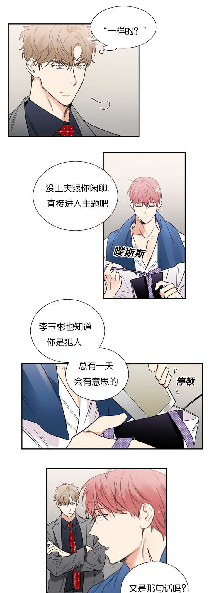 《二律背反》漫画最新章节第40话免费下拉式在线观看章节第【4】张图片