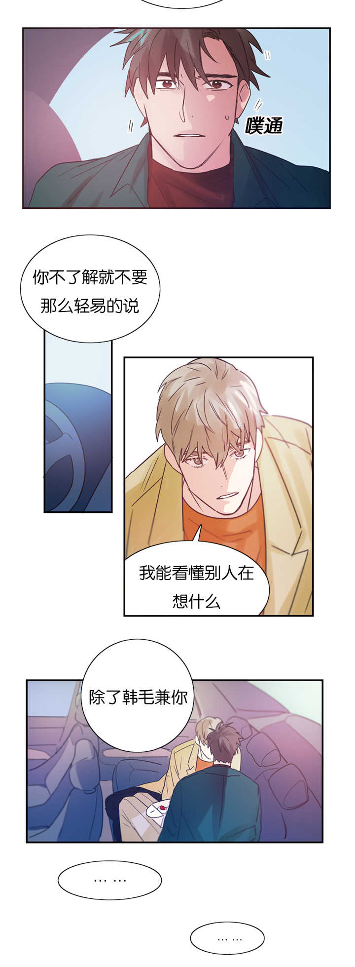 《二律背反》漫画最新章节第4话免费下拉式在线观看章节第【18】张图片