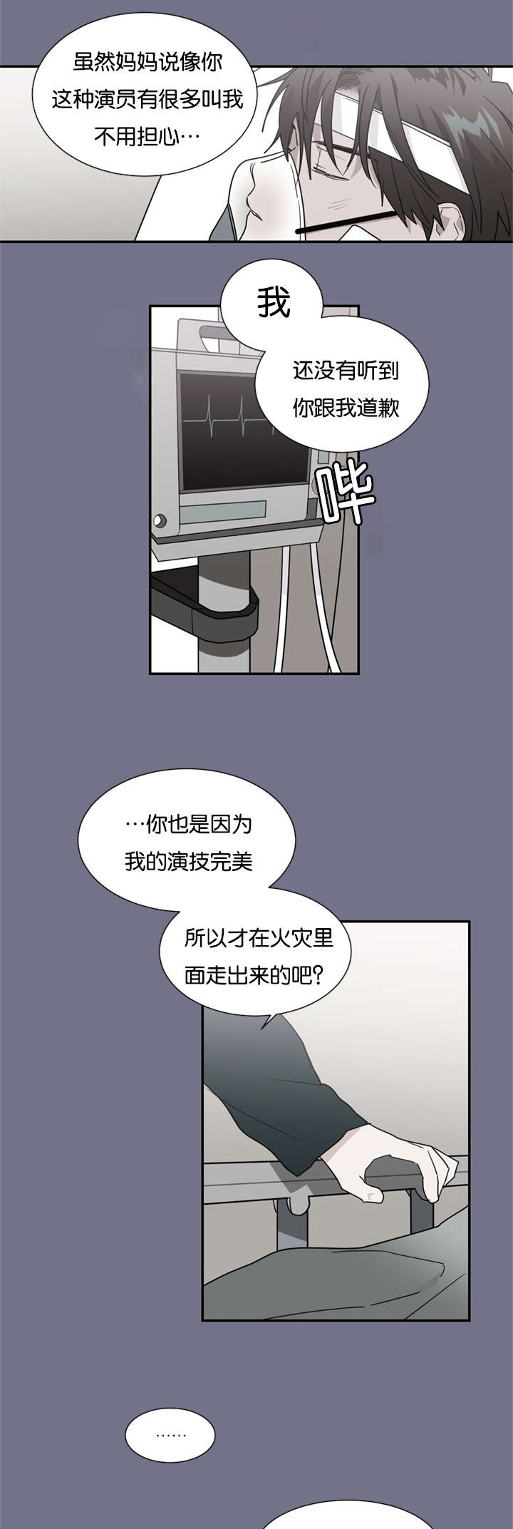 《二律背反》漫画最新章节第47话免费下拉式在线观看章节第【15】张图片