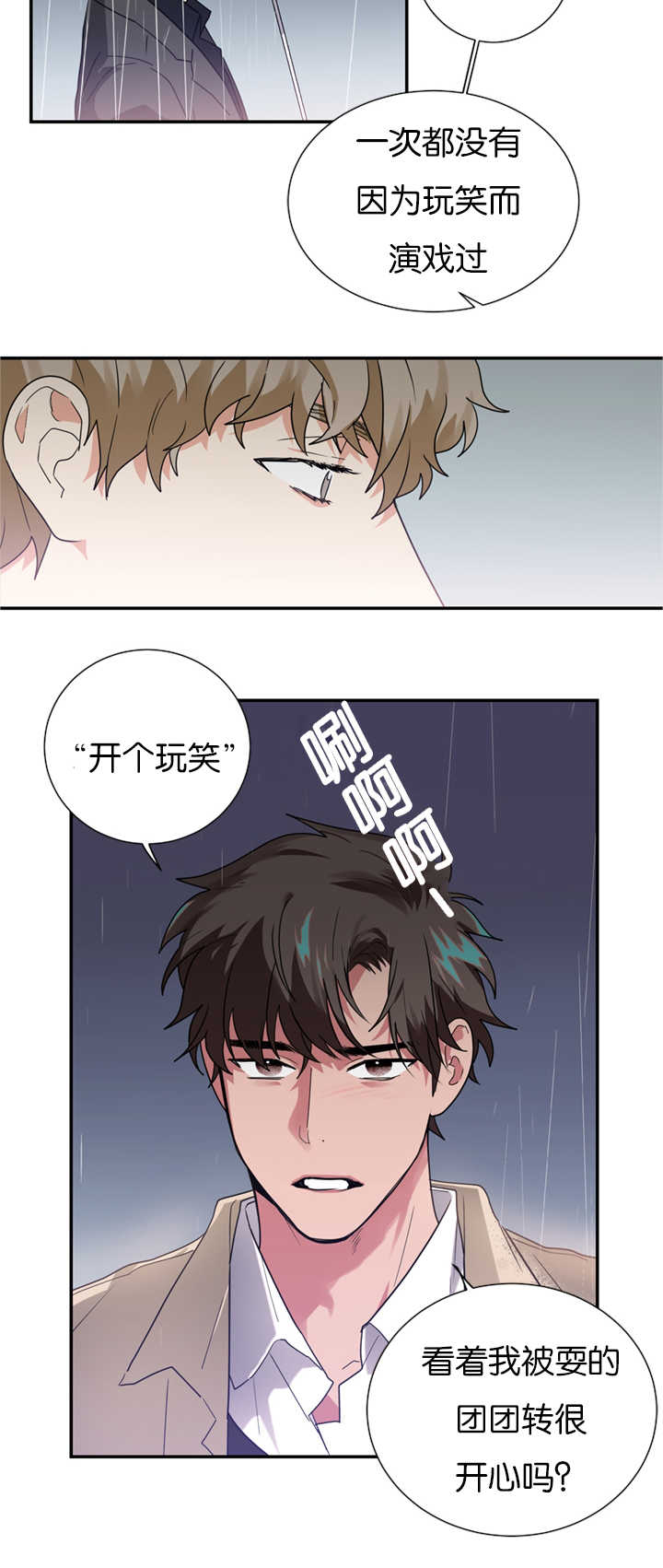 《二律背反》漫画最新章节第20话免费下拉式在线观看章节第【11】张图片