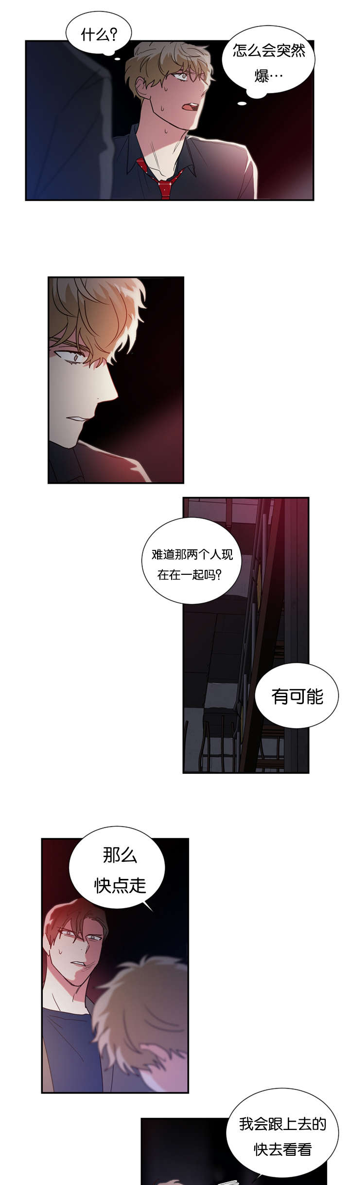 《二律背反》漫画最新章节第45话免费下拉式在线观看章节第【15】张图片