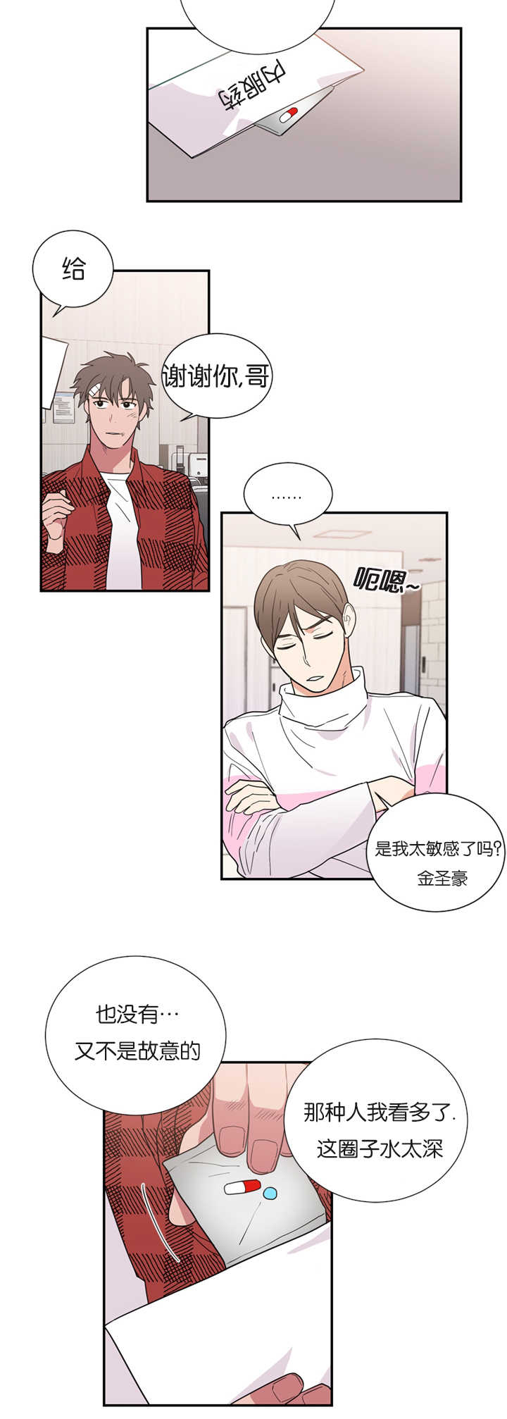 《二律背反》漫画最新章节第31话免费下拉式在线观看章节第【17】张图片