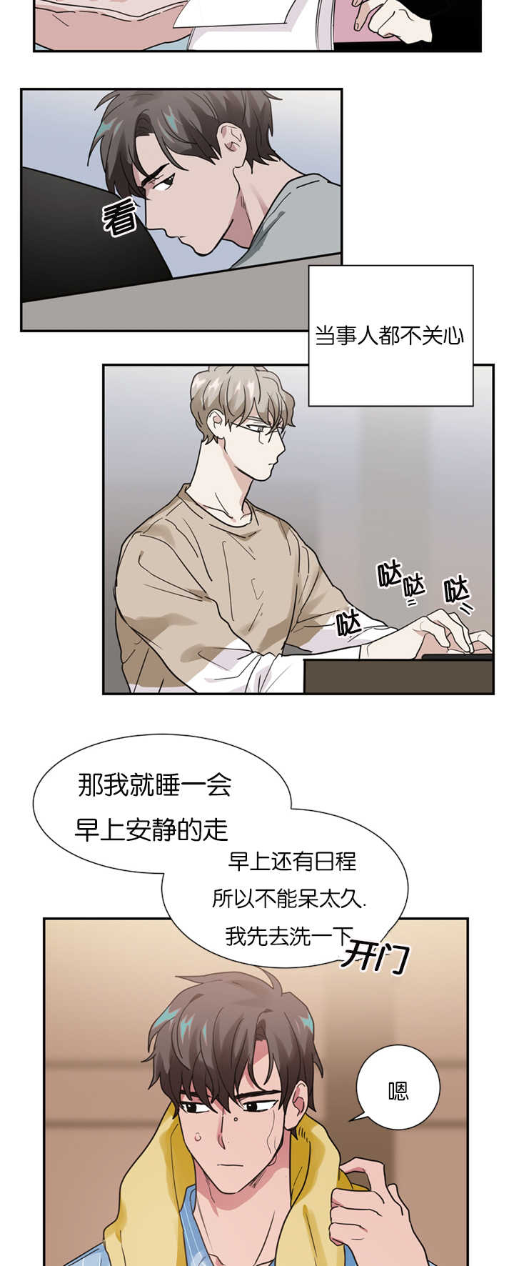 《二律背反》漫画最新章节第15话免费下拉式在线观看章节第【10】张图片