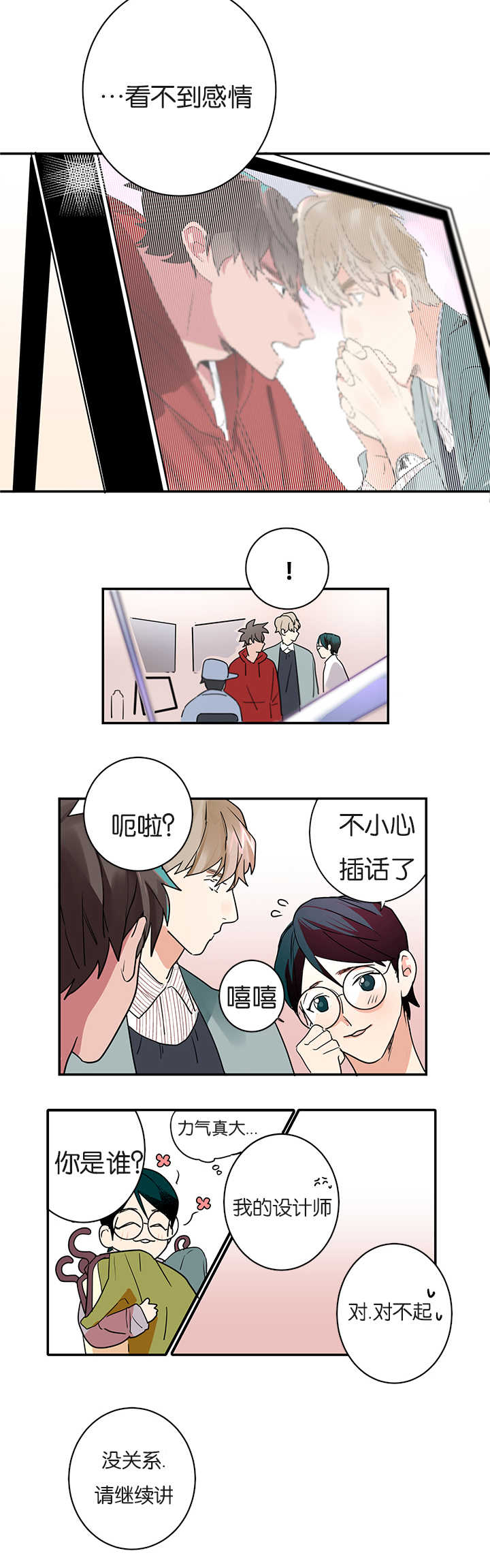 《二律背反》漫画最新章节第1话免费下拉式在线观看章节第【16】张图片