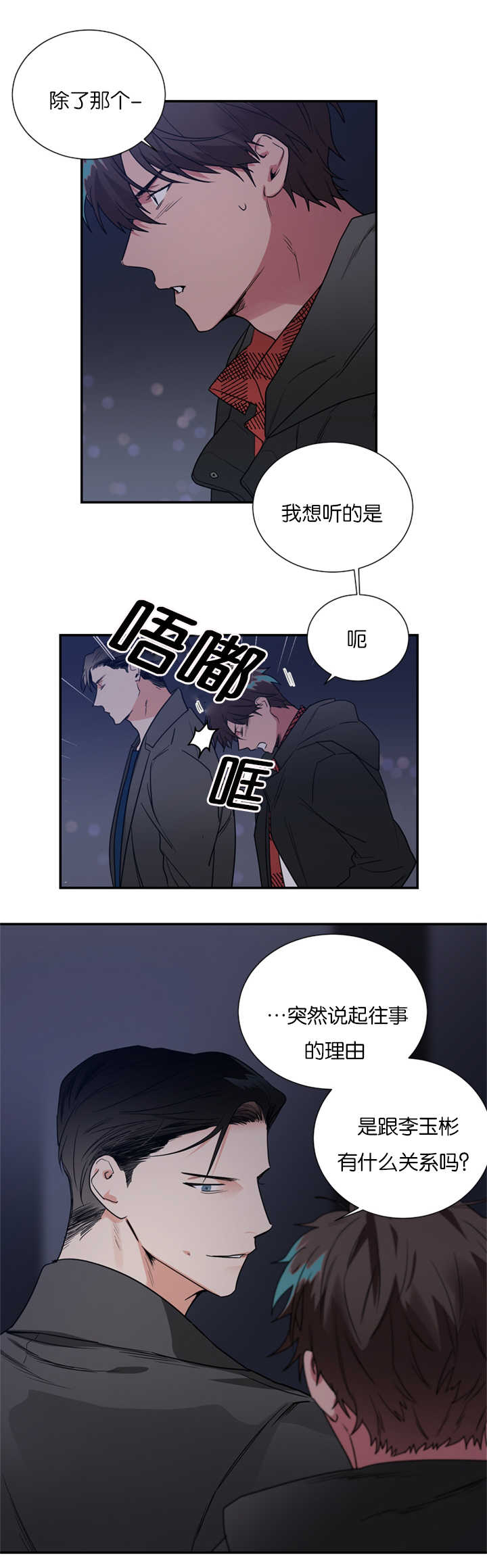 《二律背反》漫画最新章节第40话免费下拉式在线观看章节第【10】张图片