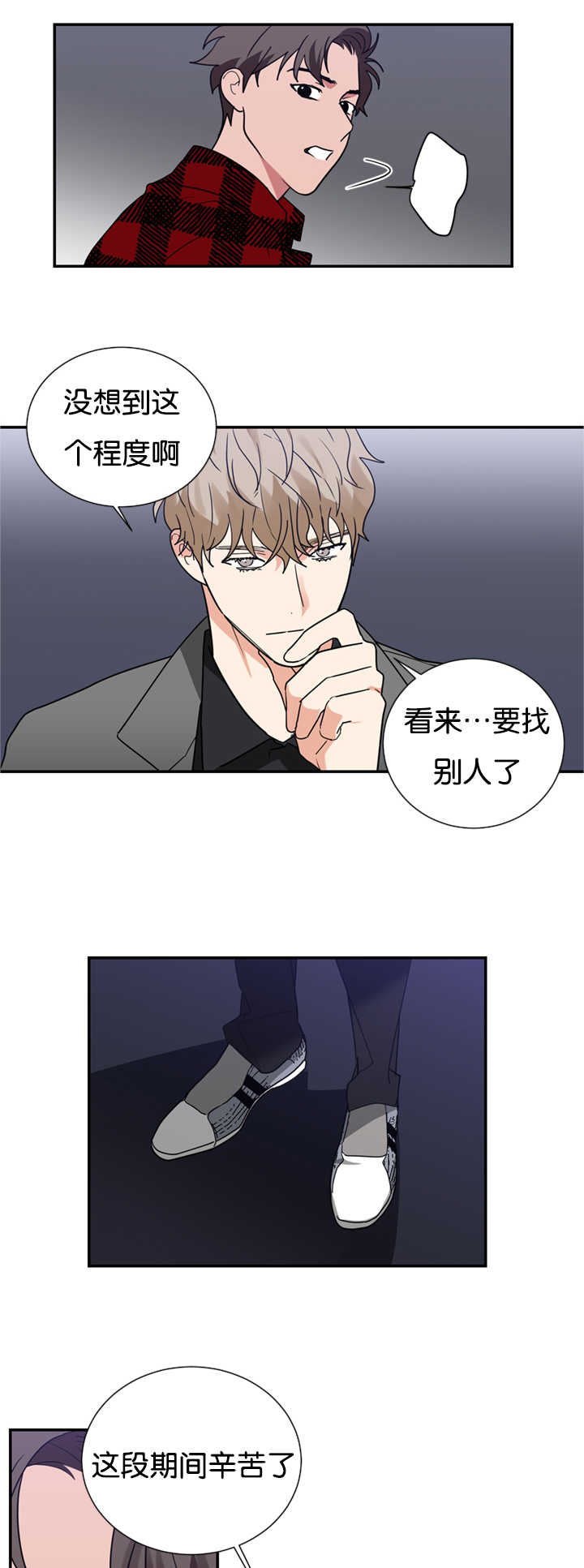 《二律背反》漫画最新章节第21话免费下拉式在线观看章节第【4】张图片