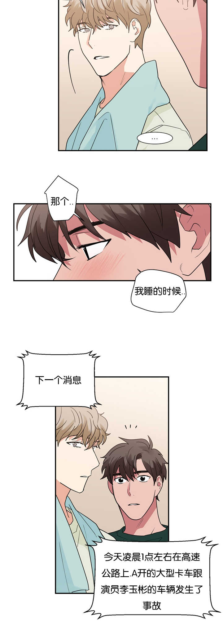 《二律背反》漫画最新章节第25话免费下拉式在线观看章节第【21】张图片