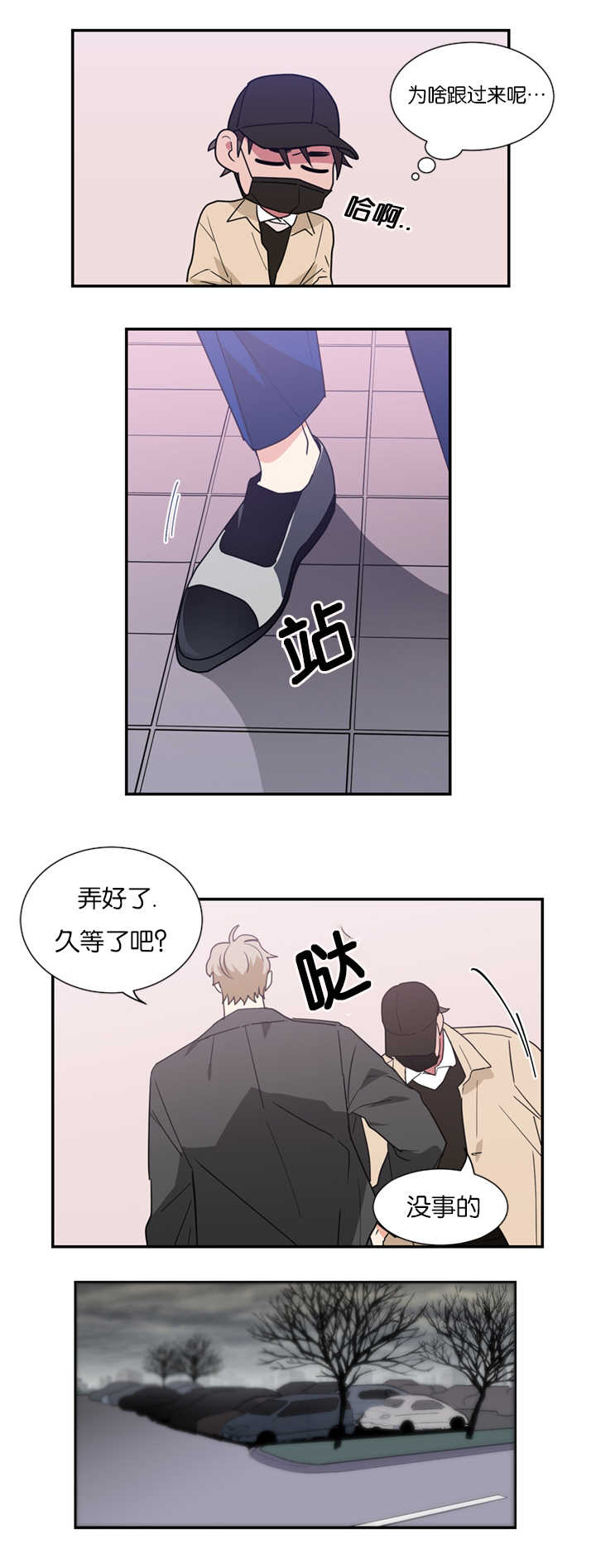 《二律背反》漫画最新章节第19话免费下拉式在线观看章节第【13】张图片