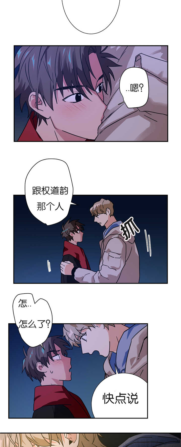 《二律背反》漫画最新章节第8话免费下拉式在线观看章节第【5】张图片