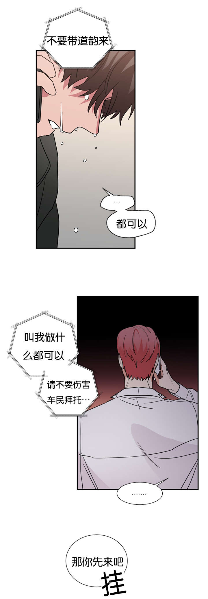 《二律背反》漫画最新章节第43话免费下拉式在线观看章节第【16】张图片