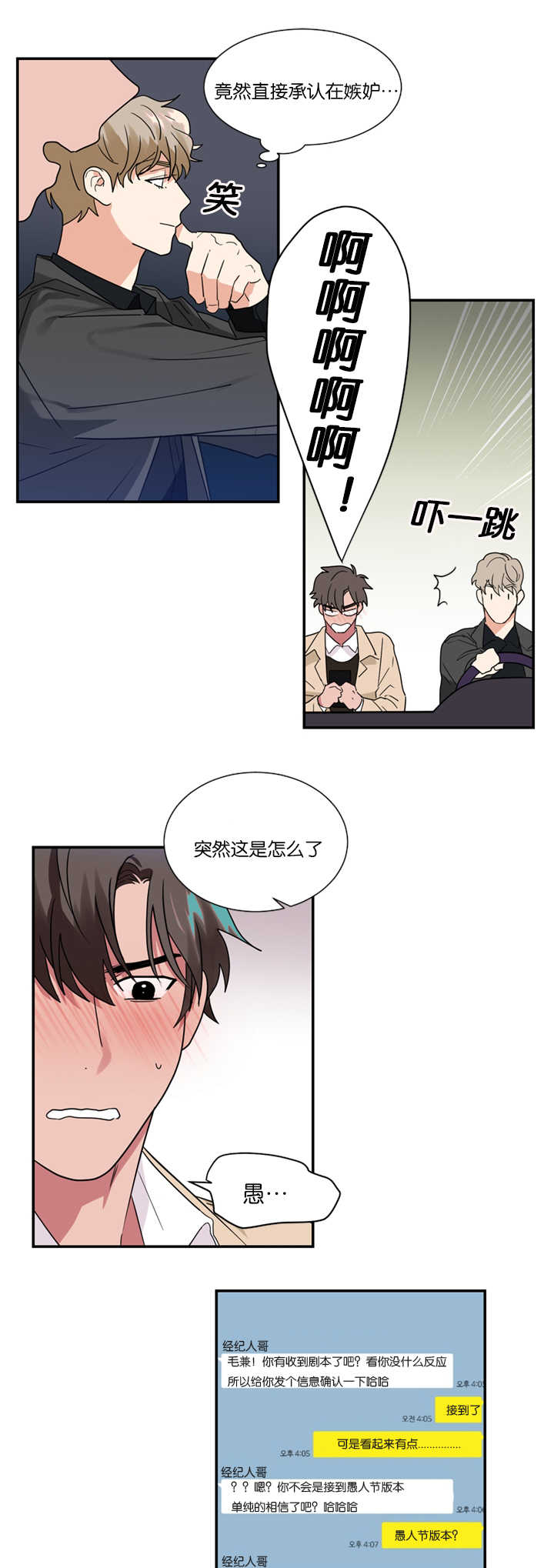 《二律背反》漫画最新章节第20话免费下拉式在线观看章节第【6】张图片