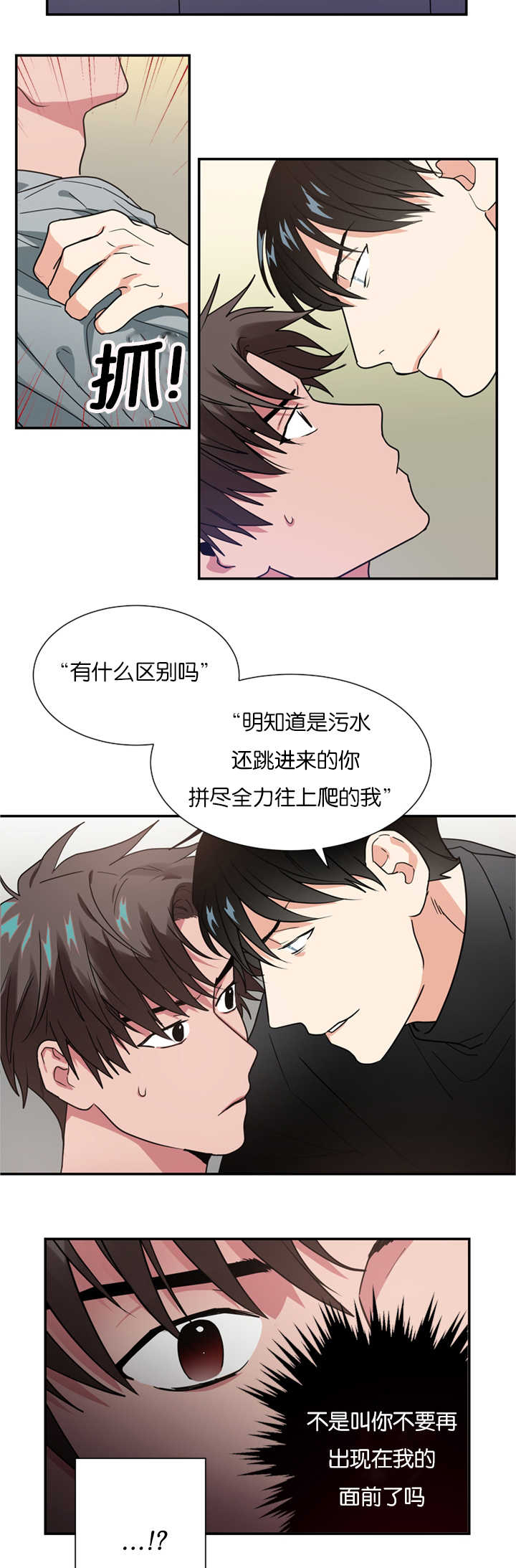 《二律背反》漫画最新章节第14话免费下拉式在线观看章节第【12】张图片