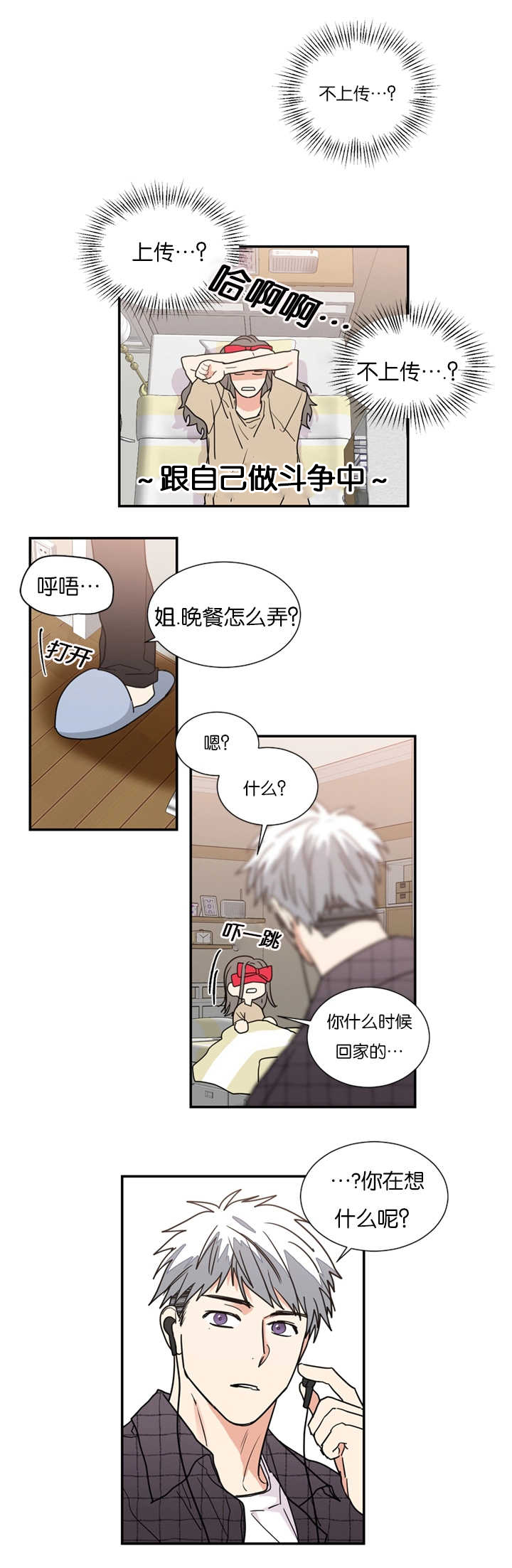 《二律背反》漫画最新章节第50话免费下拉式在线观看章节第【14】张图片