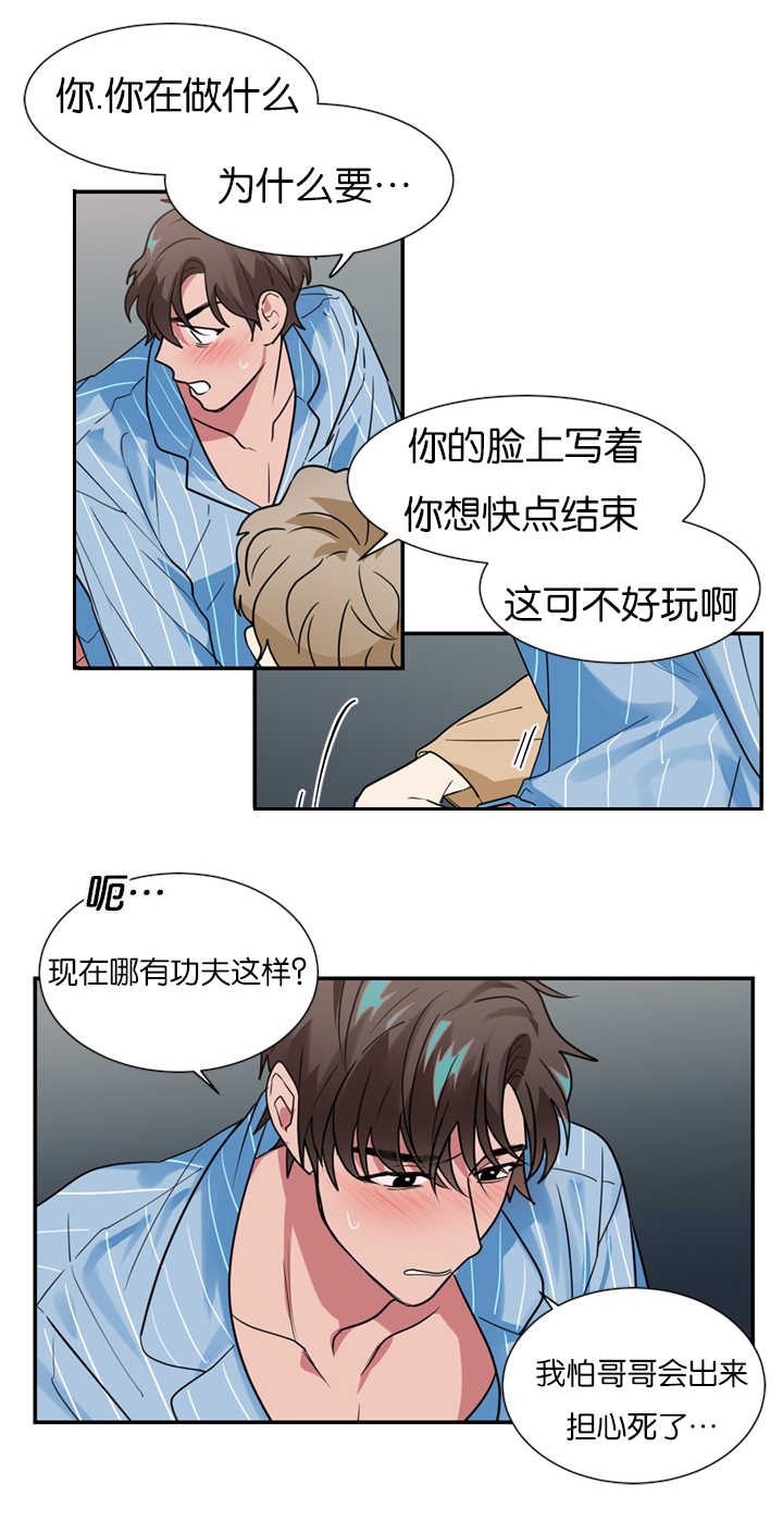 《二律背反》漫画最新章节第16话免费下拉式在线观看章节第【9】张图片