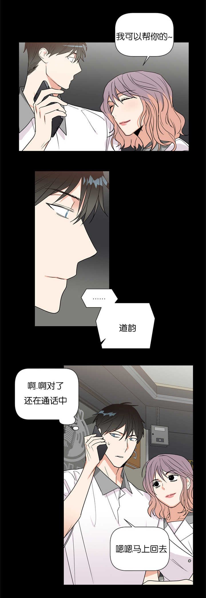 《二律背反》漫画最新章节第37话免费下拉式在线观看章节第【15】张图片