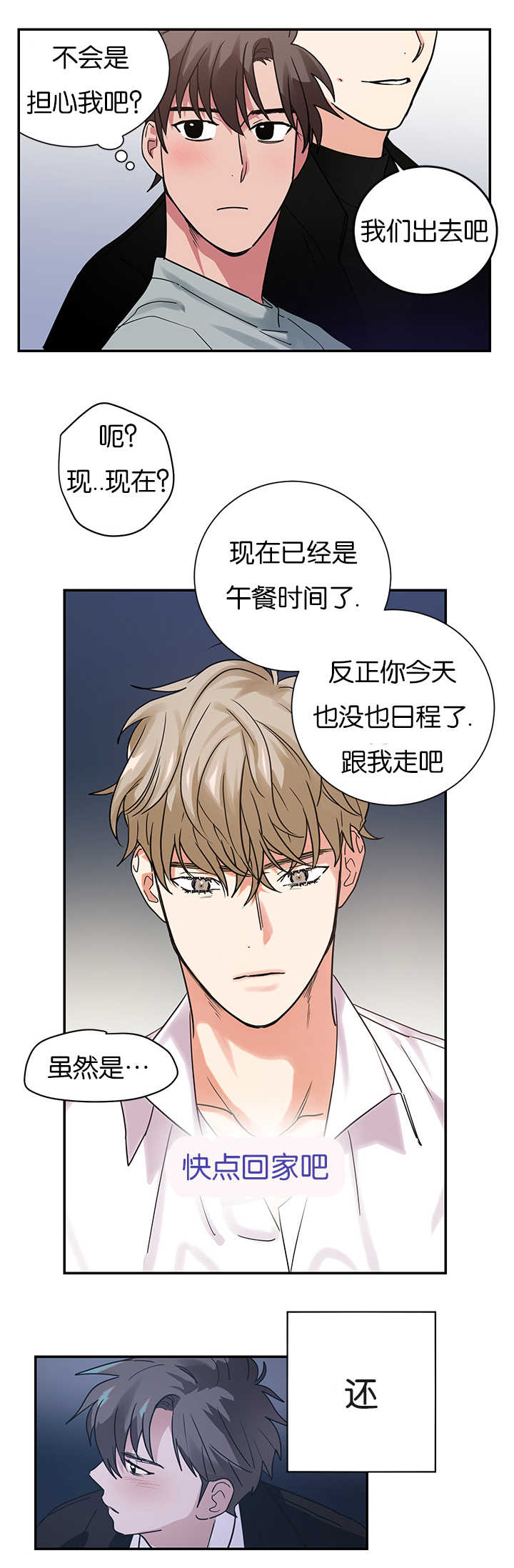 《二律背反》漫画最新章节第13话免费下拉式在线观看章节第【7】张图片