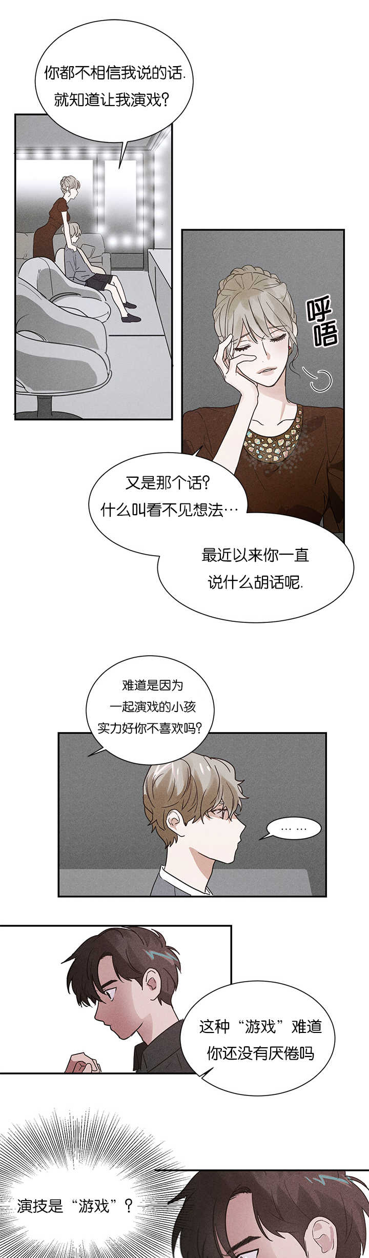 《二律背反》漫画最新章节第5话免费下拉式在线观看章节第【23】张图片