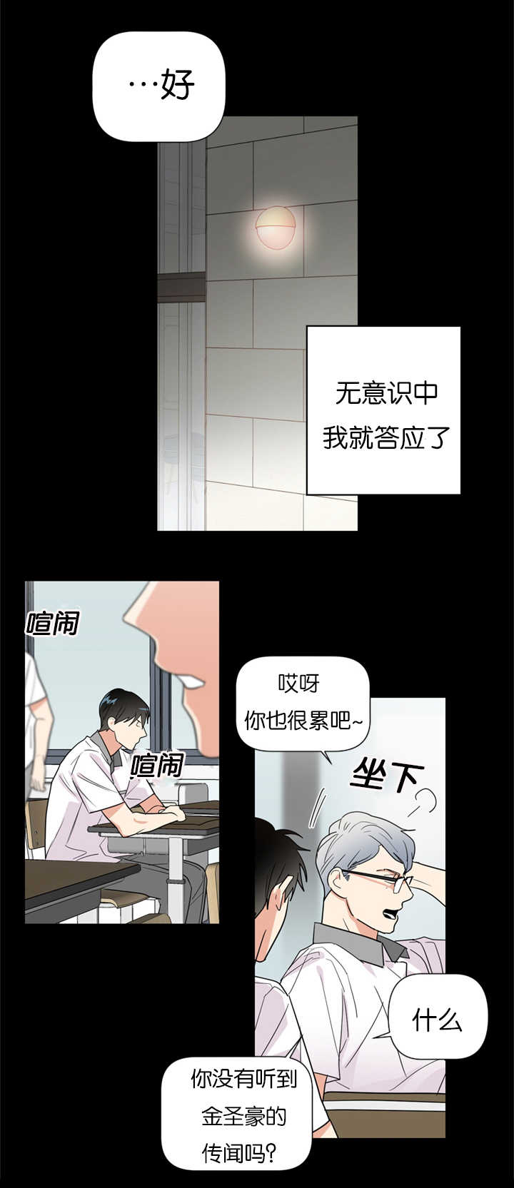 《二律背反》漫画最新章节第38话免费下拉式在线观看章节第【5】张图片