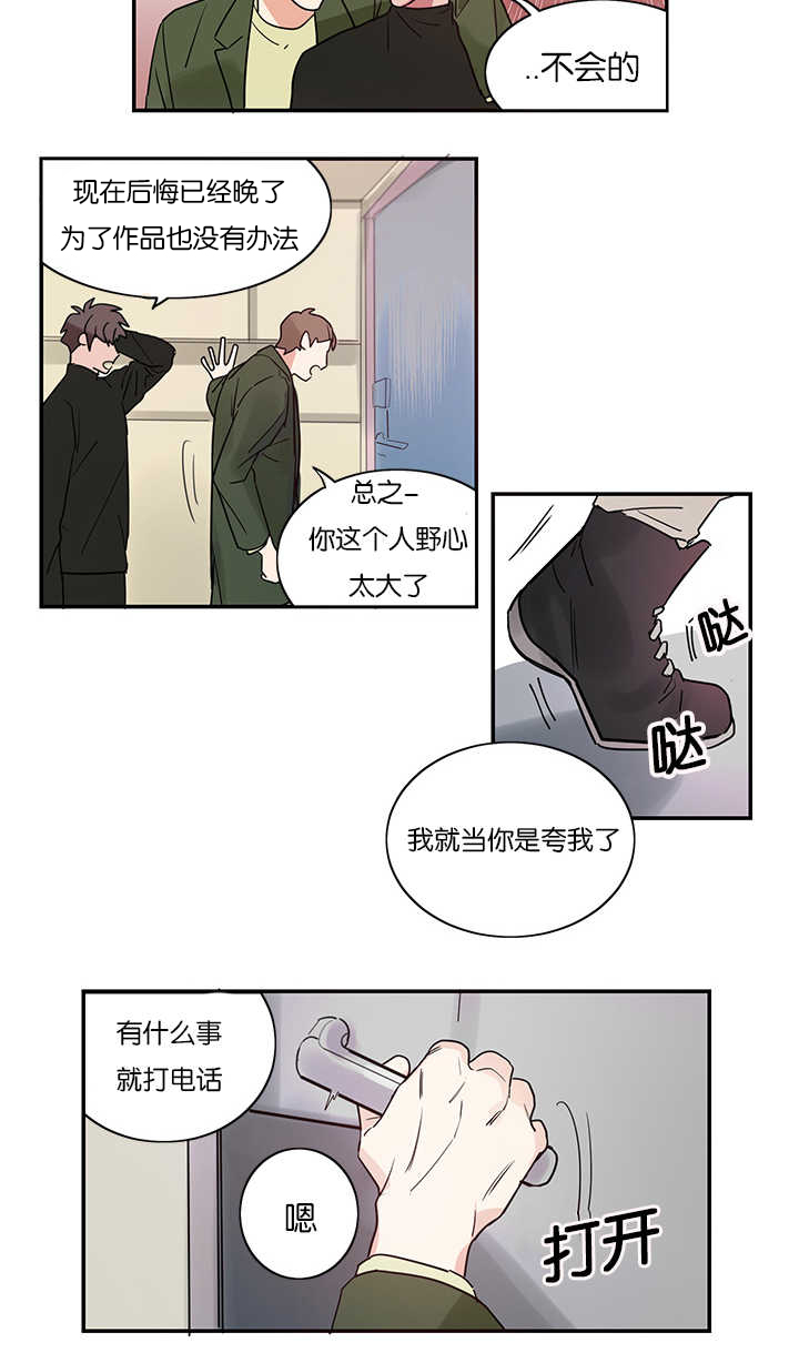 《二律背反》漫画最新章节第2话免费下拉式在线观看章节第【2】张图片