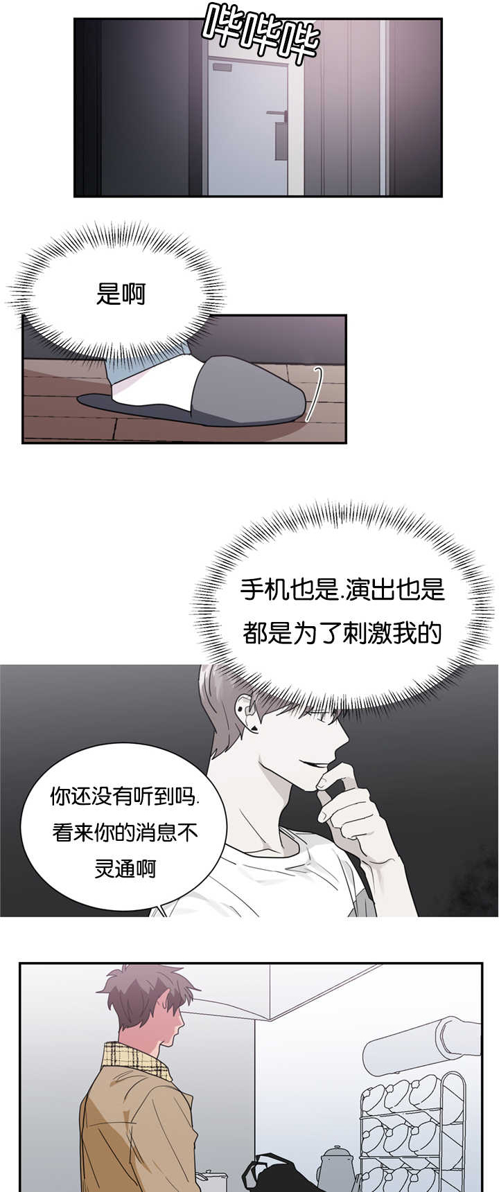 《二律背反》漫画最新章节第23话免费下拉式在线观看章节第【18】张图片