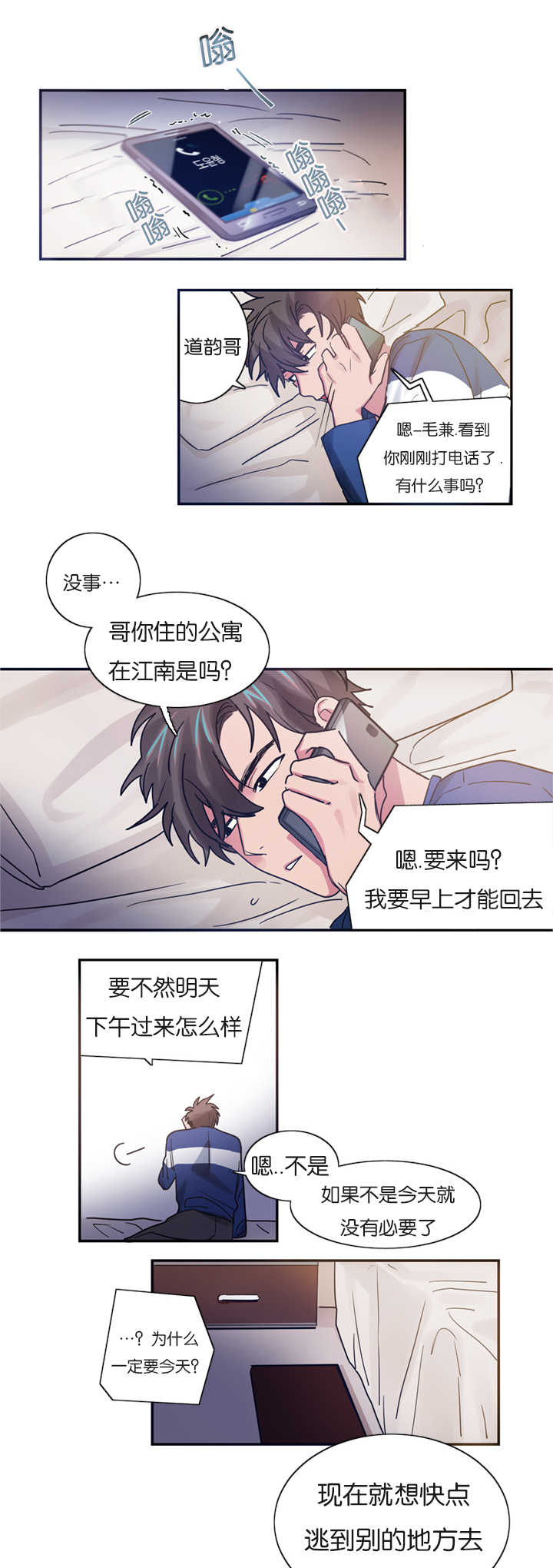 《二律背反》漫画最新章节第3话免费下拉式在线观看章节第【15】张图片