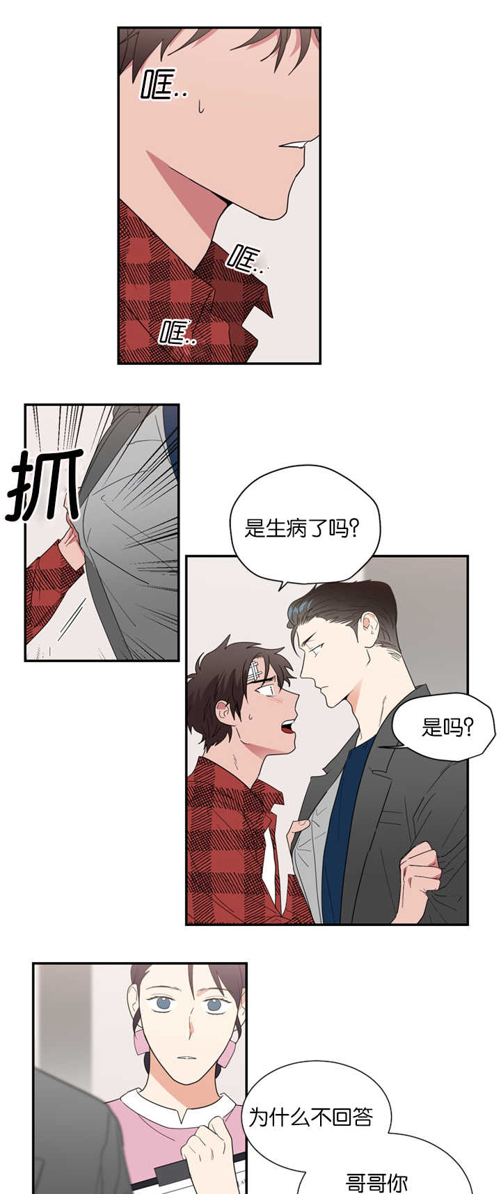 《二律背反》漫画最新章节第32话免费下拉式在线观看章节第【11】张图片