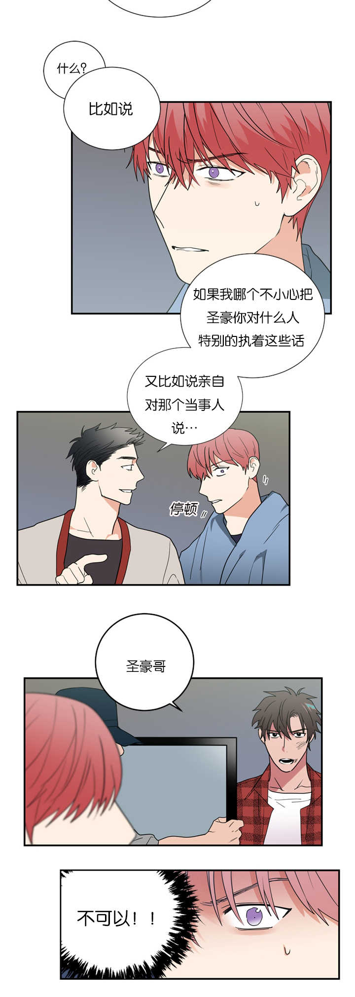 《二律背反》漫画最新章节第31话免费下拉式在线观看章节第【7】张图片