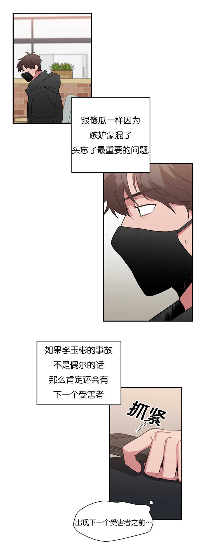 《二律背反》漫画最新章节第35话免费下拉式在线观看章节第【19】张图片