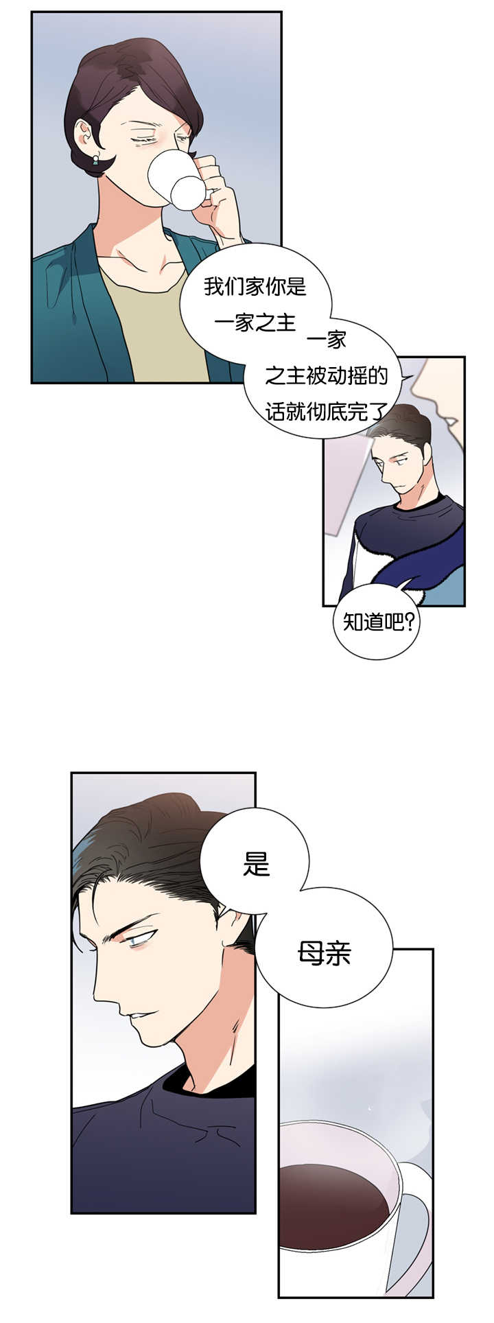 《二律背反》漫画最新章节第29话免费下拉式在线观看章节第【16】张图片