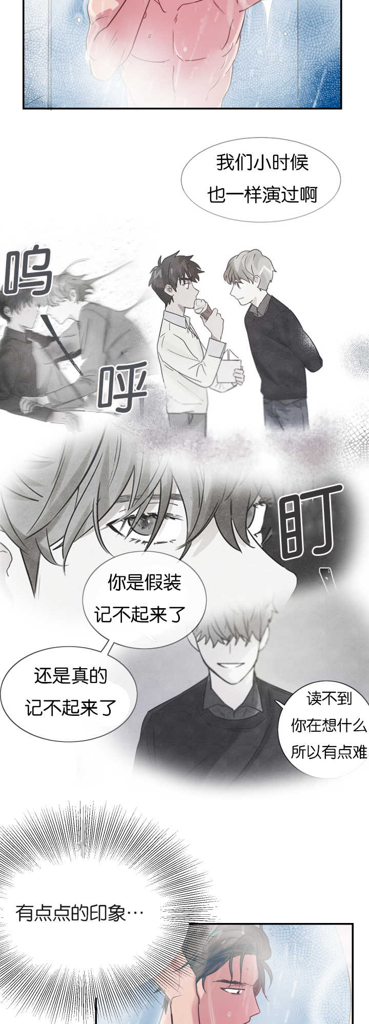 《二律背反》漫画最新章节第6话免费下拉式在线观看章节第【8】张图片