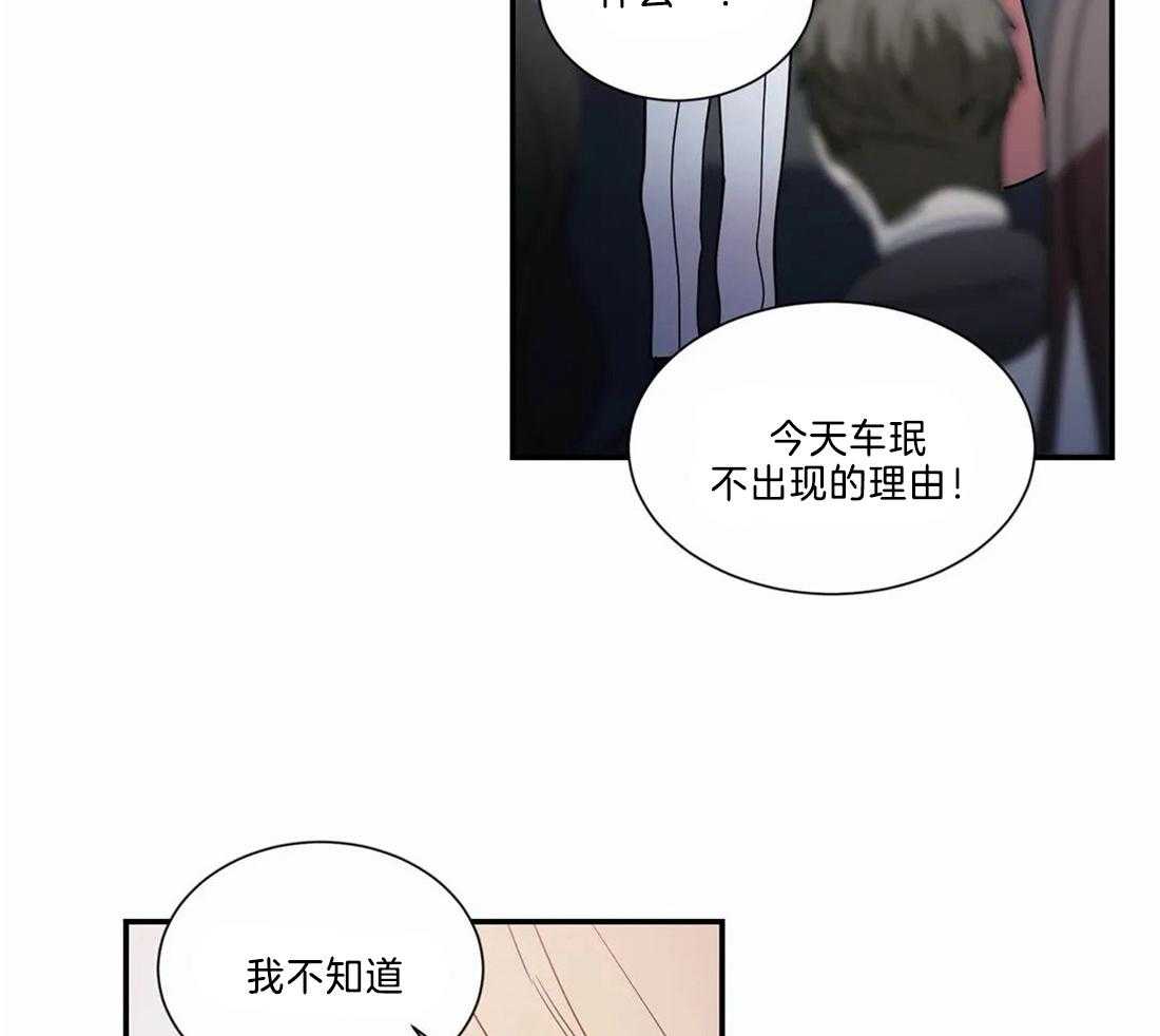 《二律背反》漫画最新章节第70话免费下拉式在线观看章节第【4】张图片