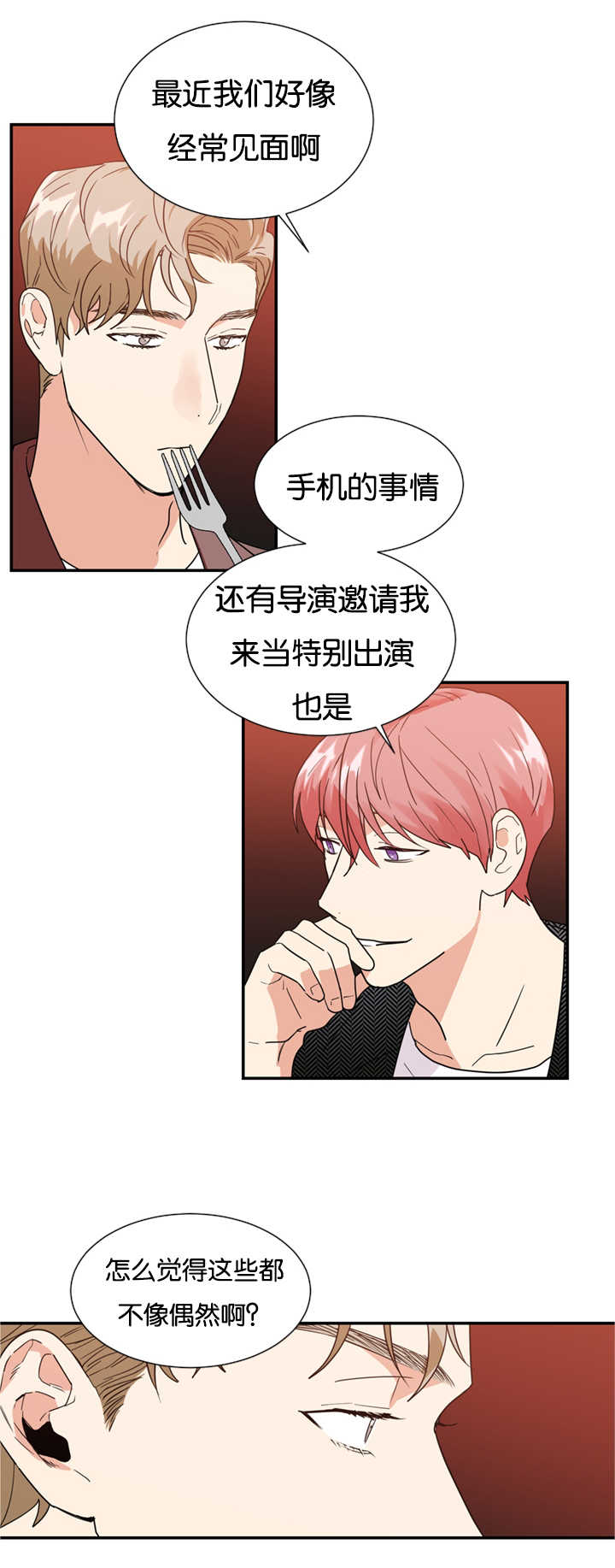 《二律背反》漫画最新章节第24话免费下拉式在线观看章节第【3】张图片