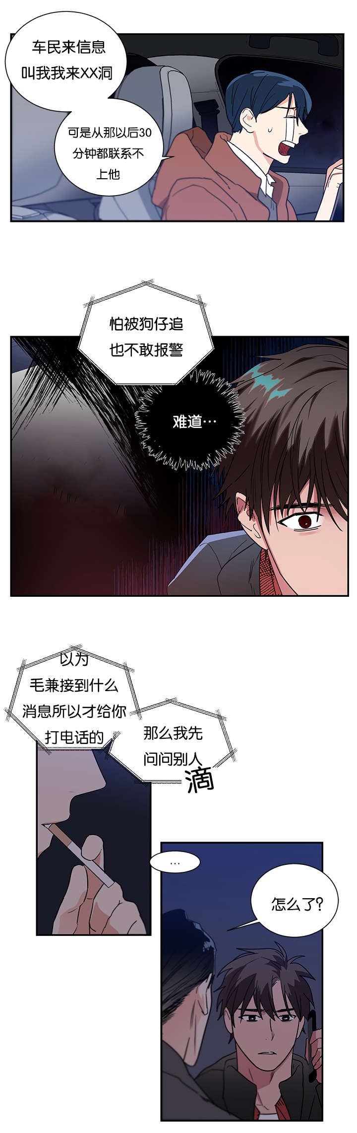 《二律背反》漫画最新章节第42话免费下拉式在线观看章节第【4】张图片