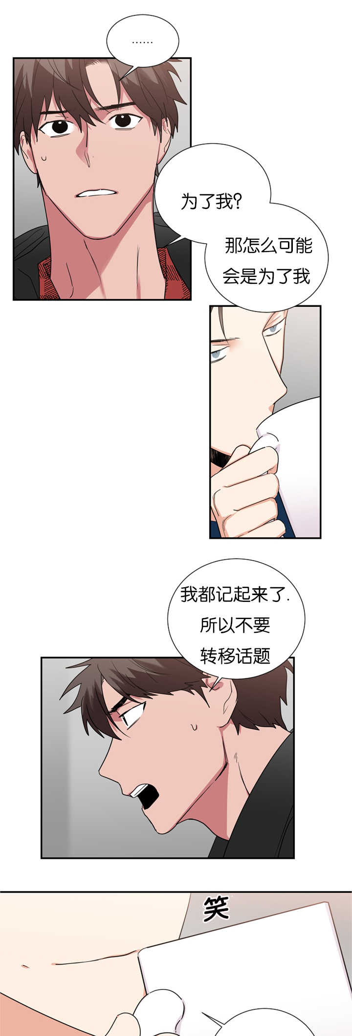 《二律背反》漫画最新章节第36话免费下拉式在线观看章节第【6】张图片